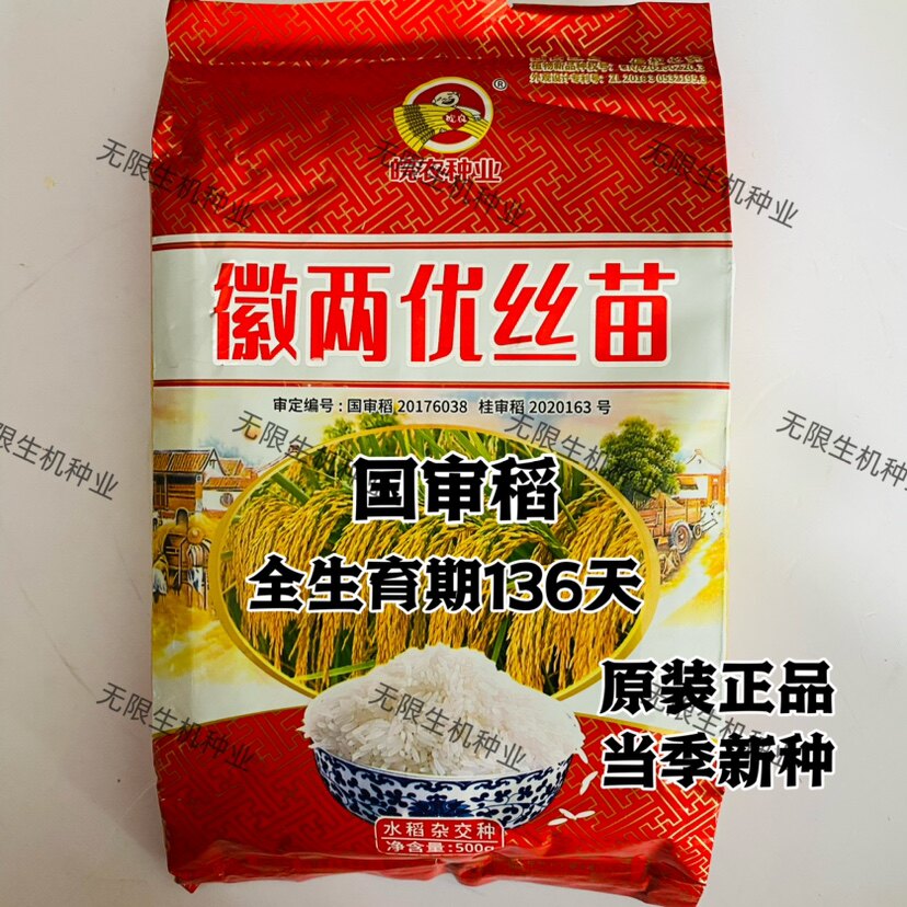 杂交水稻种子徽两优丝苗铁杆稻谷种籽细长水稻种籽孑优质高产抗病