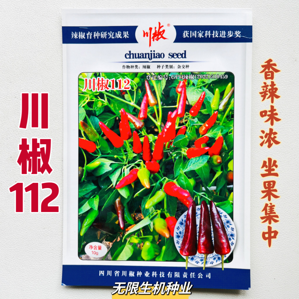 川椒112辣椒种子早熟高产抗病大果辣椒种籽农家春秋季播辣椒种籽