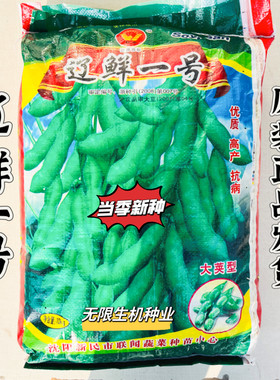 辽鲜一号毛豆种子大荚菜青豆黄豆早熟高产鲜食豆春夏季播种蔬菜