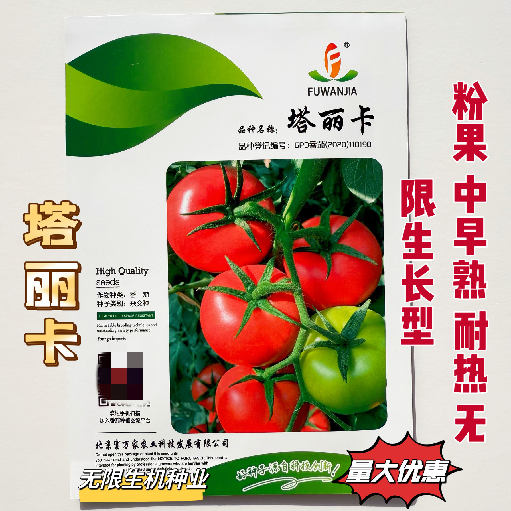 富万家塔丽卡苹果型番茄种子高产抗病无限生长型西红柿种籽蔬菜种
