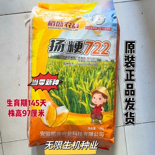 扬粳722中熟中粳稻种子水稻种子籽抗病高产抗倒农家大田粳稻种籽
