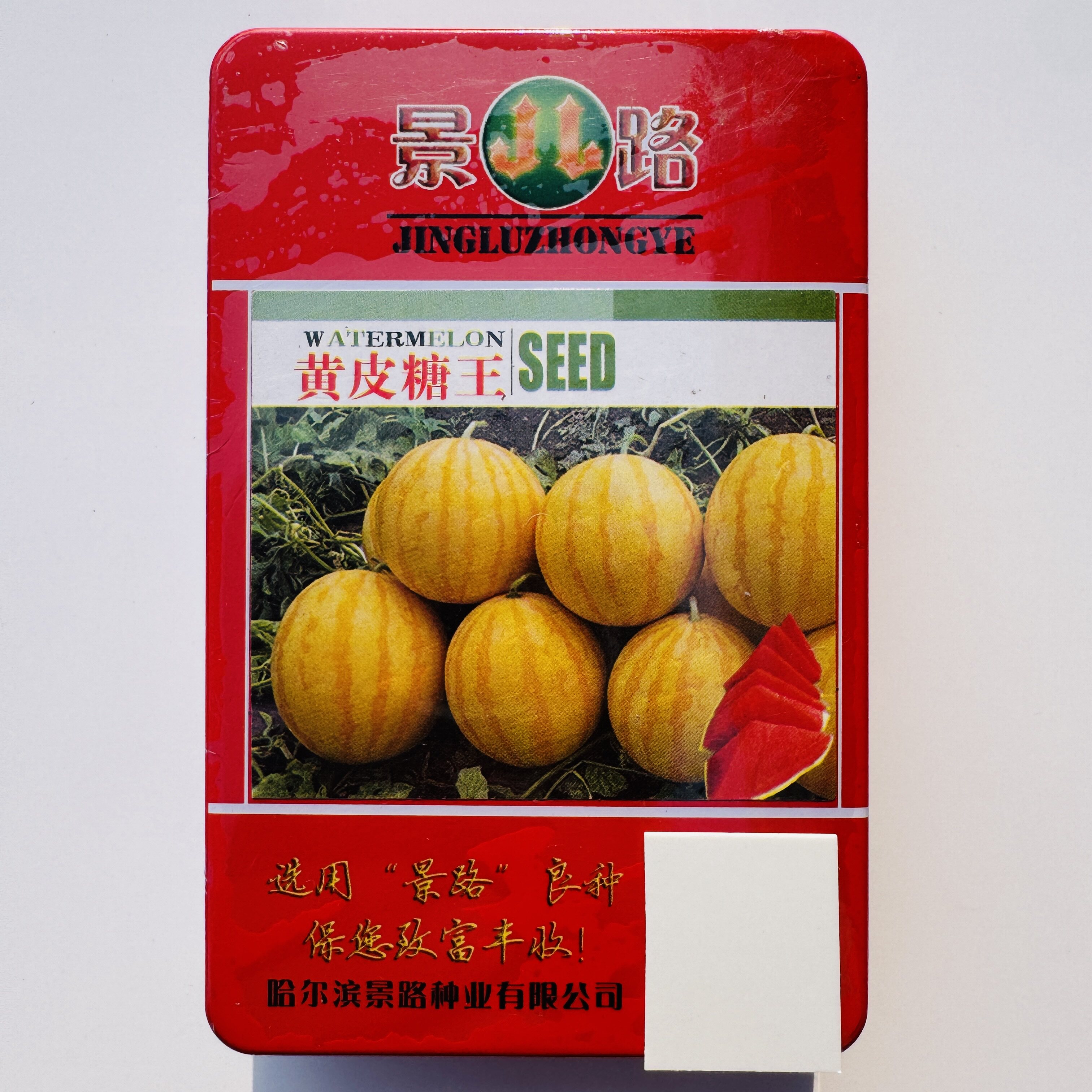 黄皮糖王西瓜种子黄瓤西瓜种籽黄皮红瓤西瓜种籽黄皮红瓤西瓜种籽
