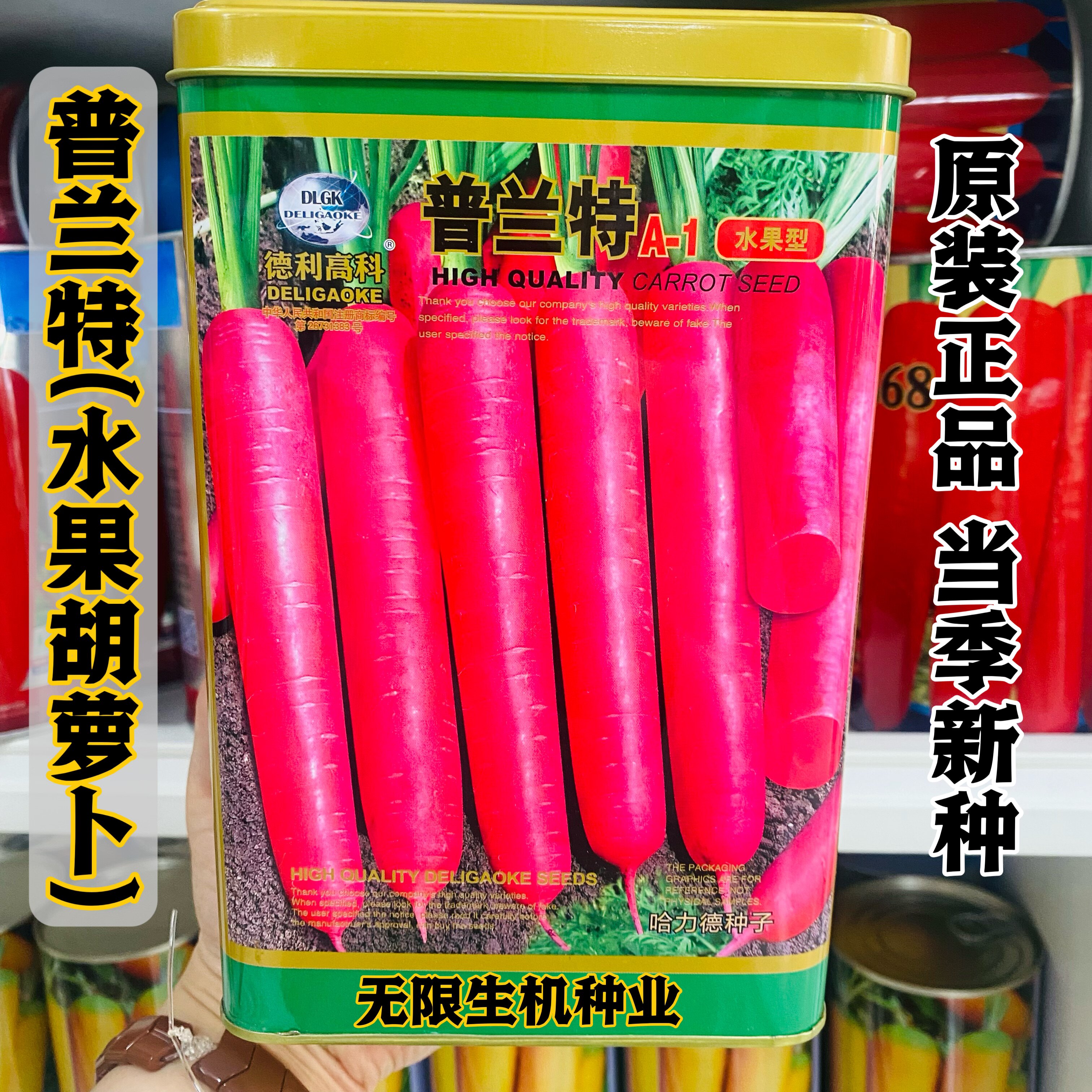 香甜水果味胡萝卜种子普兰特胡萝卜种籽紫红棒喜温耐热夏秋季正品