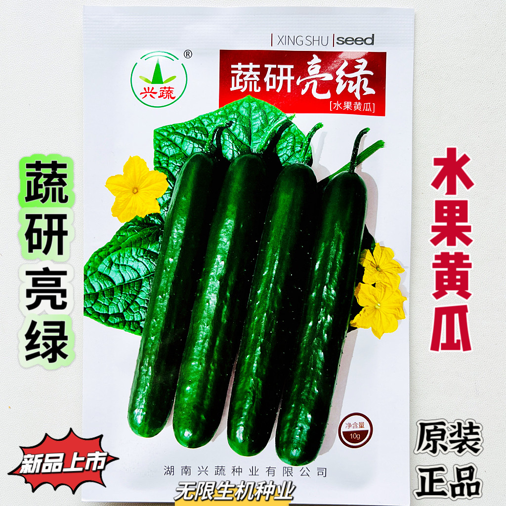 蔬研亮绿水果黄瓜种子籽口感好深绿油亮高产抗病商品性佳春夏秋播