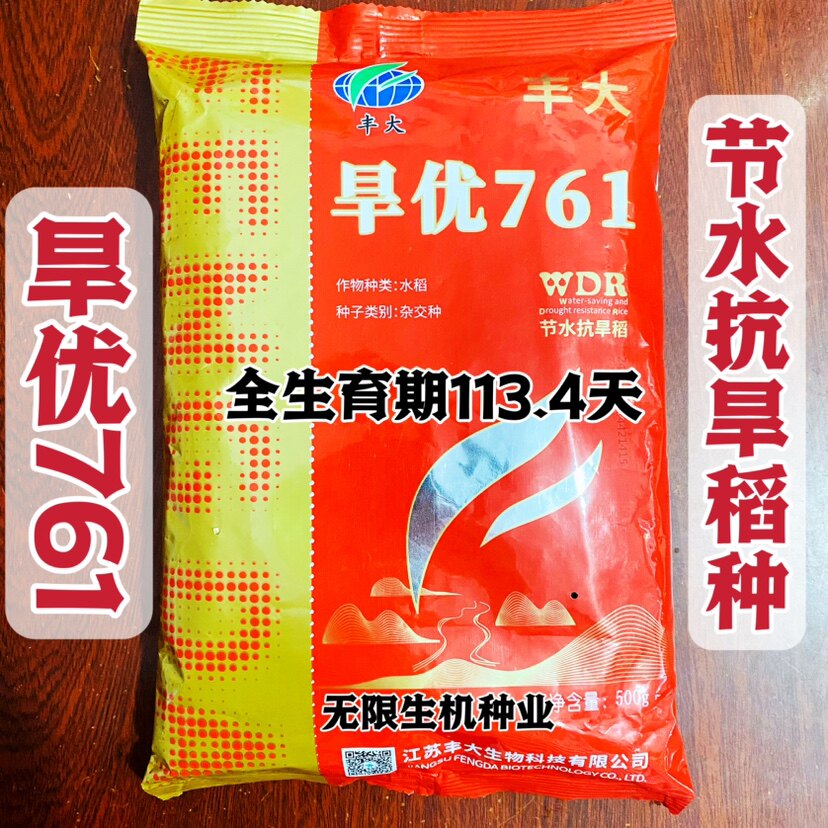旱优761旱稻种子节水抗旱稻谷种籽杂交中稻水稻种子生育期111.7天