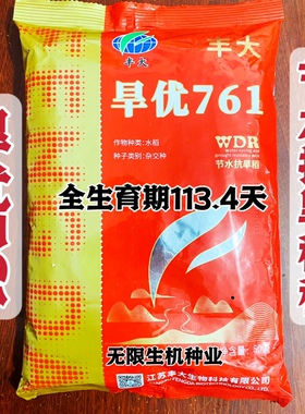 旱优761旱稻种子节水抗旱稻谷种籽杂交中稻水稻种子生育期111.7天