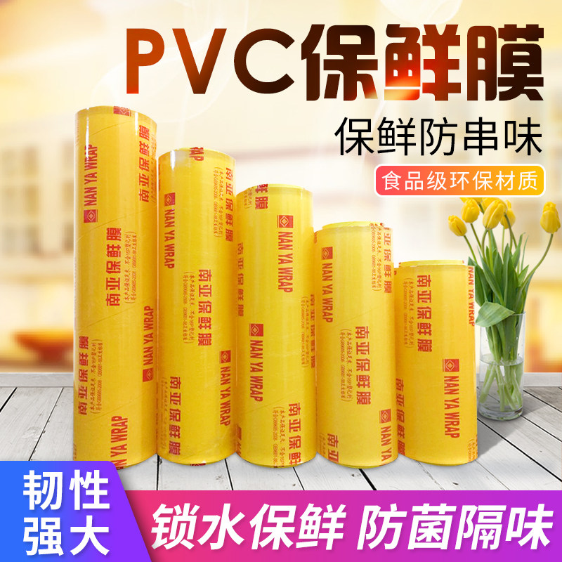 包邮大卷保鲜膜防雾透气南亚
