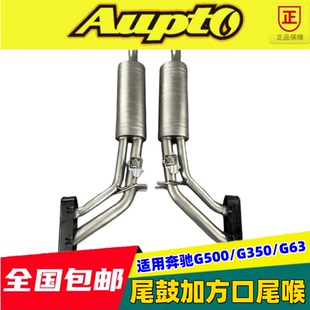 Aupto尾段带阀加方口天蝎尾喉 奔驰G500 G350 G63排气改装 升级正品