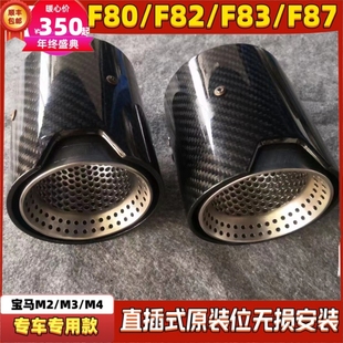 M5改装 升级原装 尾喉 热卖 位MP碳纤维M标直插式 适用宝马M2C