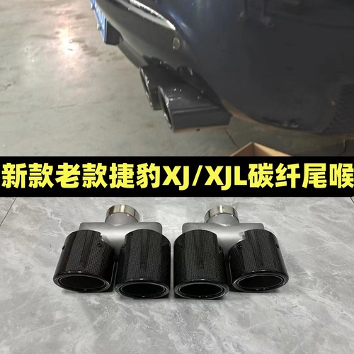 捷豹尾喉原装位直接安装替换