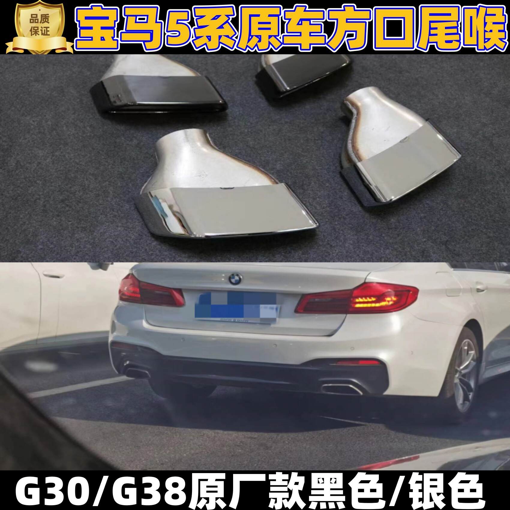 宝马5系方口尾喉原装位安装