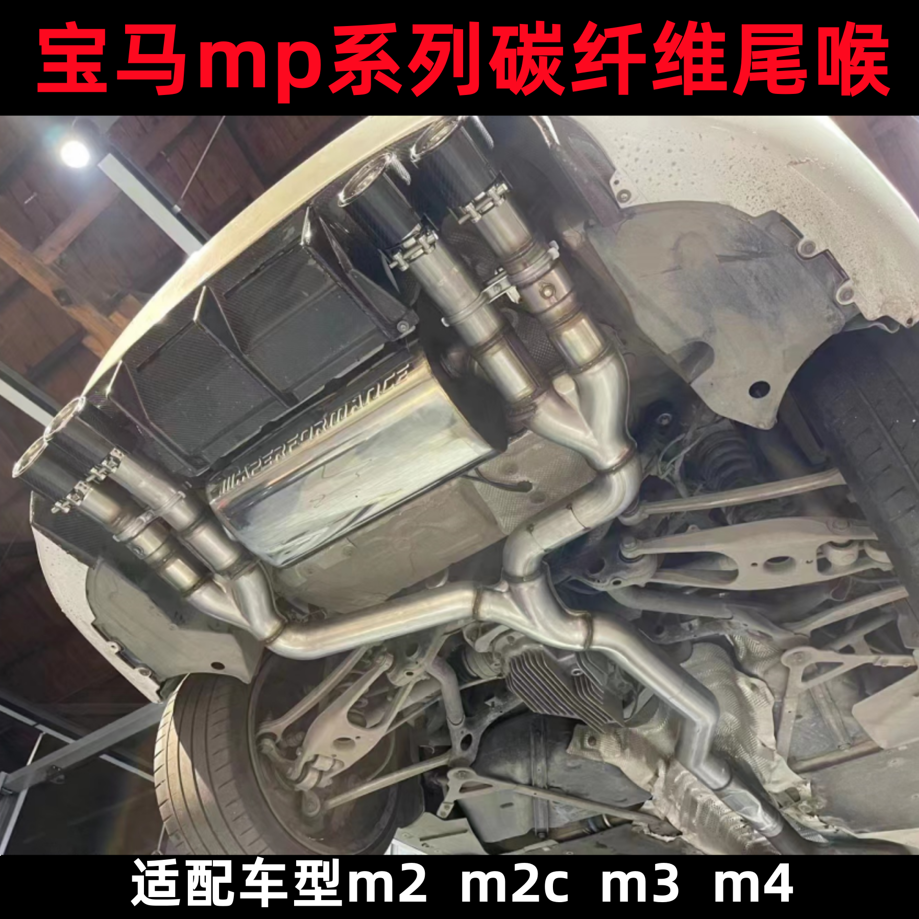 适配宝马M2 M2C M3 M4 F82 排气管改装升级AK碳纤维M标MP系列尾喉