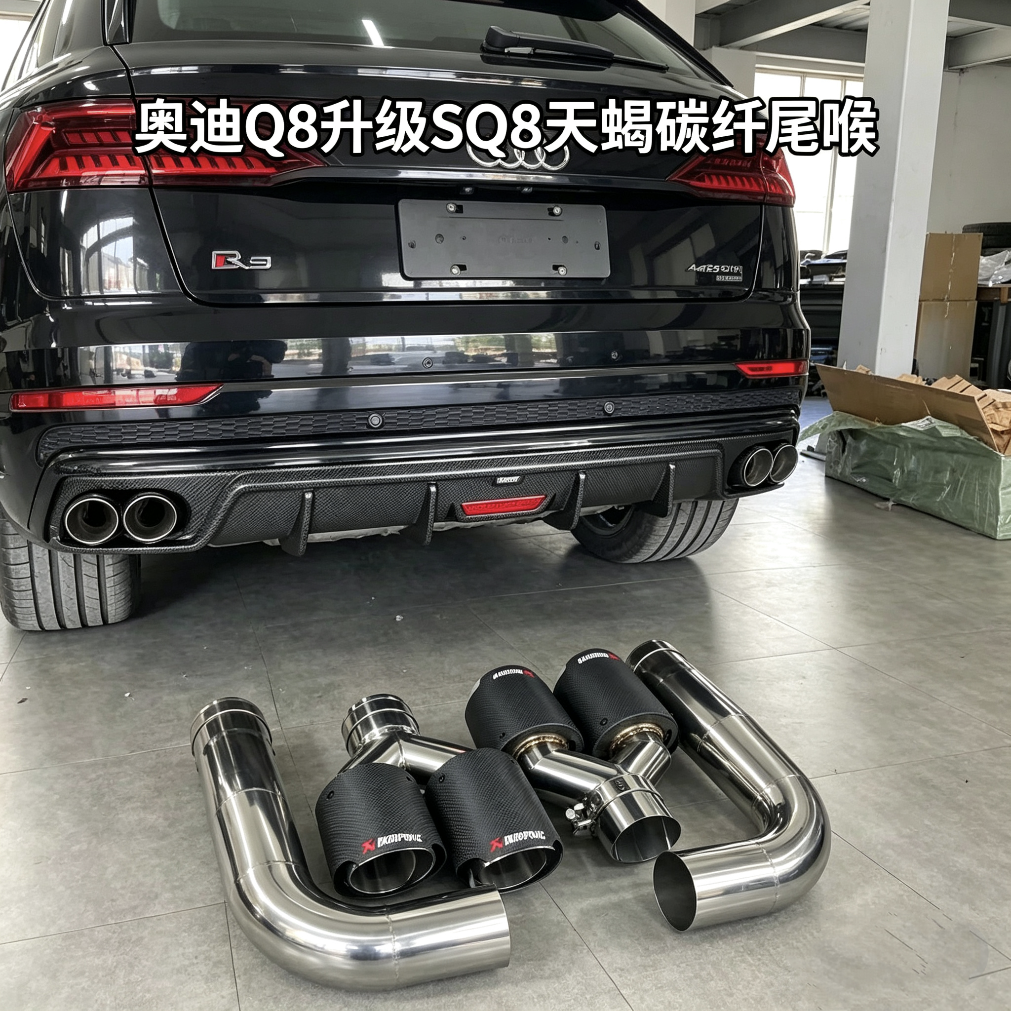 奥迪Q8排气管尾喉四出真出气款