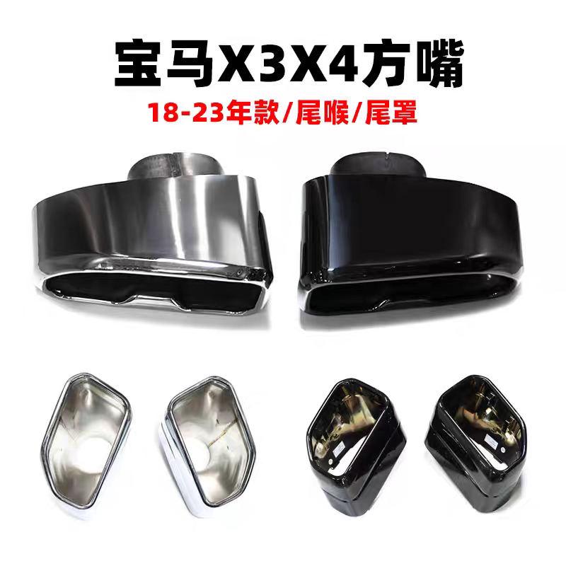 宝马X3X4排气管尾喉替换安装