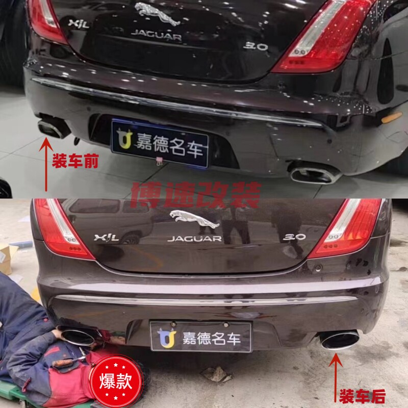 捷豹尾喉原车无损安装替换