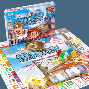 大富翁游戏棋世界之旅铜牌儿童小学生豪华桌游大号游戏棋强授棋