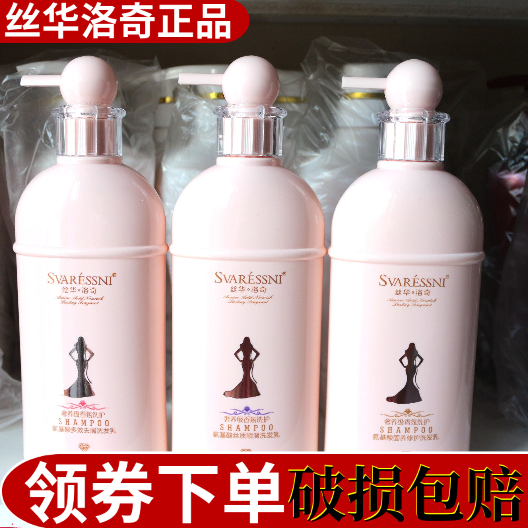 丝华洛奇氨基酸奢养香氛洗发水丰盈清洁沐浴露去屑修护控油持久