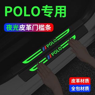 大众polo夜光门槛条车内装饰汽车内饰用品全车配件改装件配饰车贴