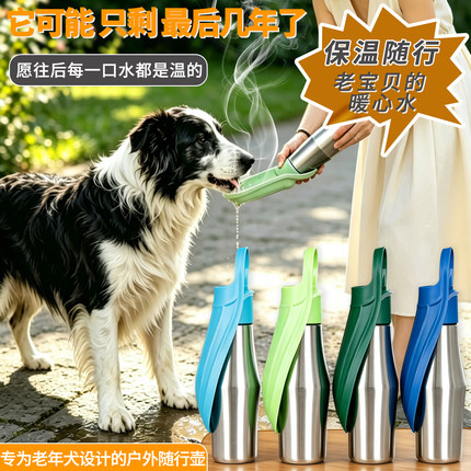 老年犬保温杯冬季外出防凉温水壶宠物喝水壶304不锈钢保暖水壶750