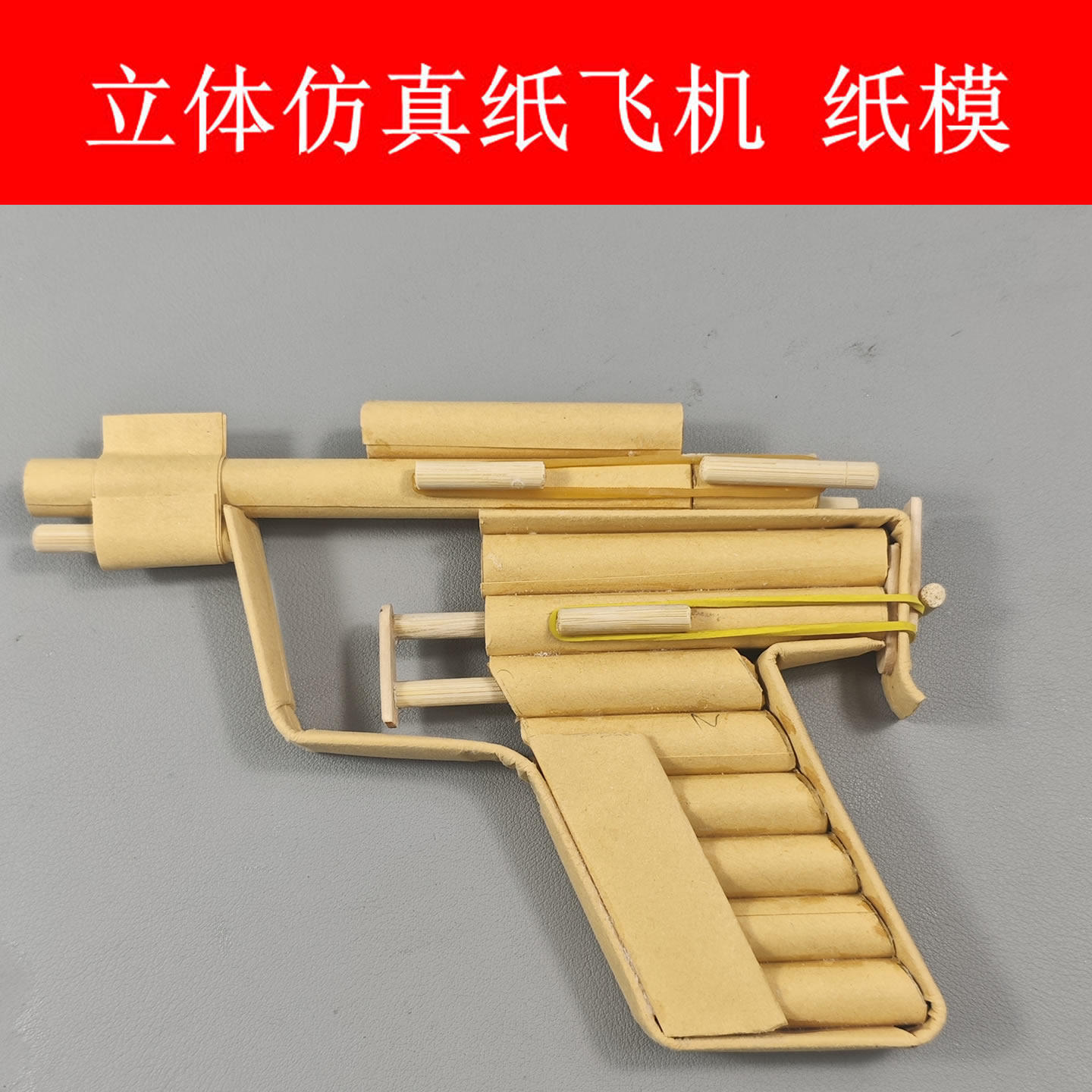 创意玩具手工折纸枪单管纸弹枪牛皮纸材质益智儿童纸模枪皮筋枪