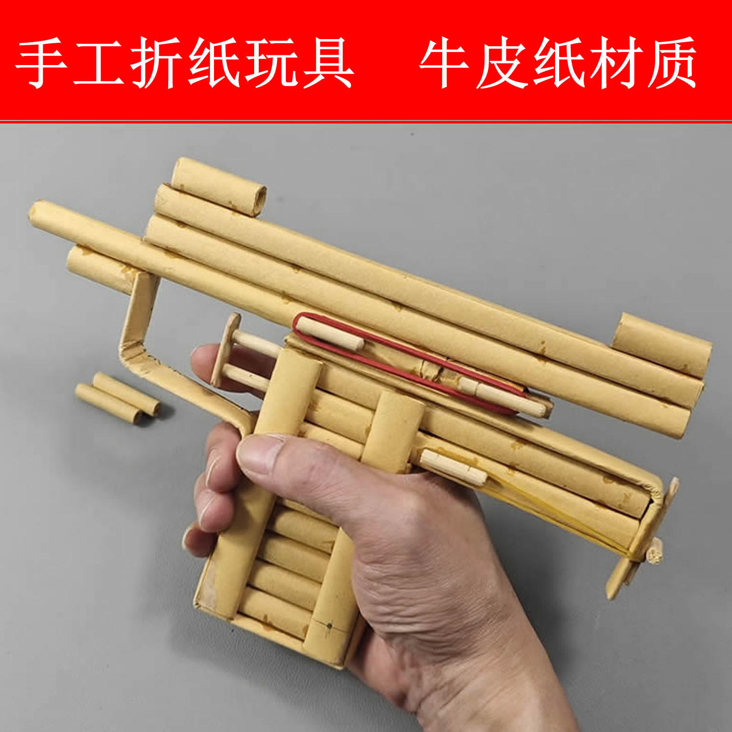 手工折纸玩具枪 牛皮纸材质纸模枪 折纸教程益智儿童冲锋枪皮筋枪