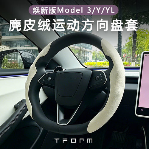 焕新版model3/Y/YL卡式方向盘套