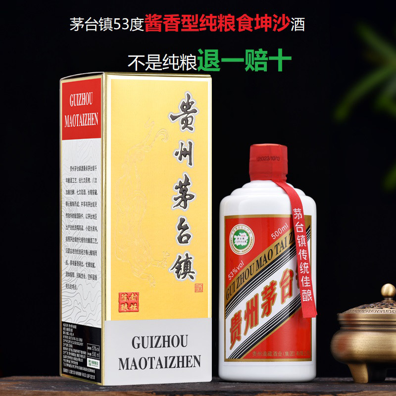 贵州酱香型白酒53度大曲坤沙纯粮食窖藏高粱老酒礼盒装整箱六瓶
