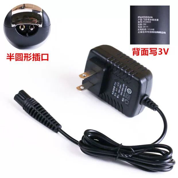 飞科理发器FC5803冲充电器电源线