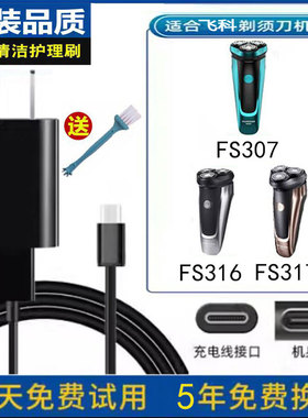 适配男士飞科剃须刀FS307 FS316 FS317充电器电动刮胡刀USB电源线