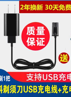 Flyco/飞科剃须刀充电器FS370 FS366 FS367 FS337刮胡刀USB电源线