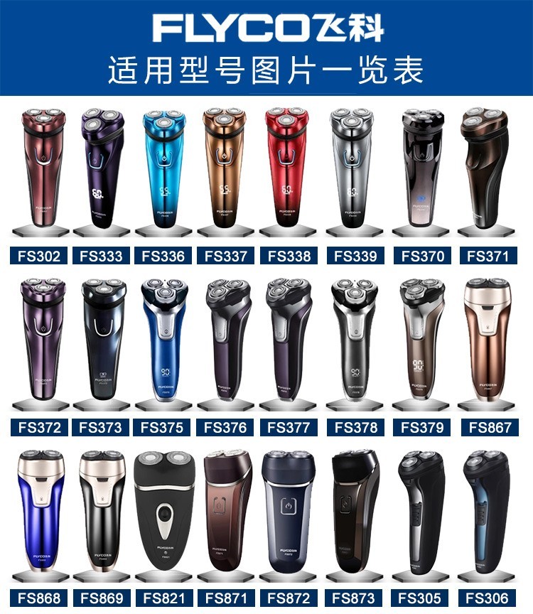 飞科刮胡剃须刀FS622电源线器USB
