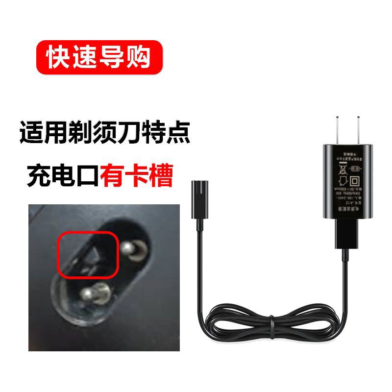 飞科剃须刀FS350充电器USB线配件