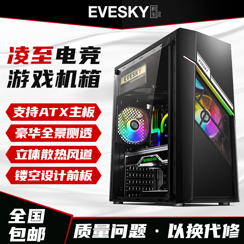 积至EVESKY 凌至电脑机箱台式DIY侧透游戏水冷ATX大板背线机箱