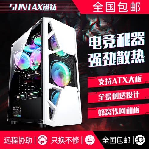 Sumtax/迅钛 皎月电脑机箱台式DIY全侧透游戏水冷ATX大板背线机箱