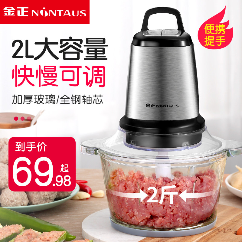 金正绞肉机家用多功能小型电动打肉馅碎菜搅拌器蒜蓉泥辅食料理机