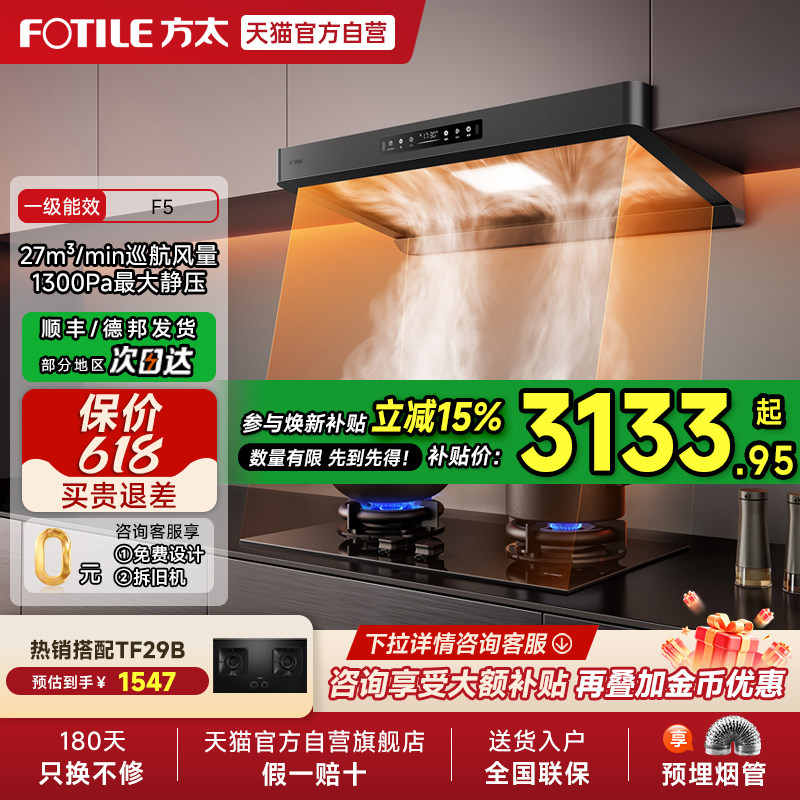 [环隐速吸]方太抽油烟机F5欧式家用厨房大吸力顶吸官方旗舰店01