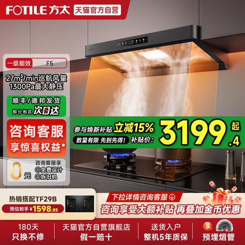 [环隐速吸]方太抽油烟机F5欧式家用厨房大吸力顶吸官方旗舰店01