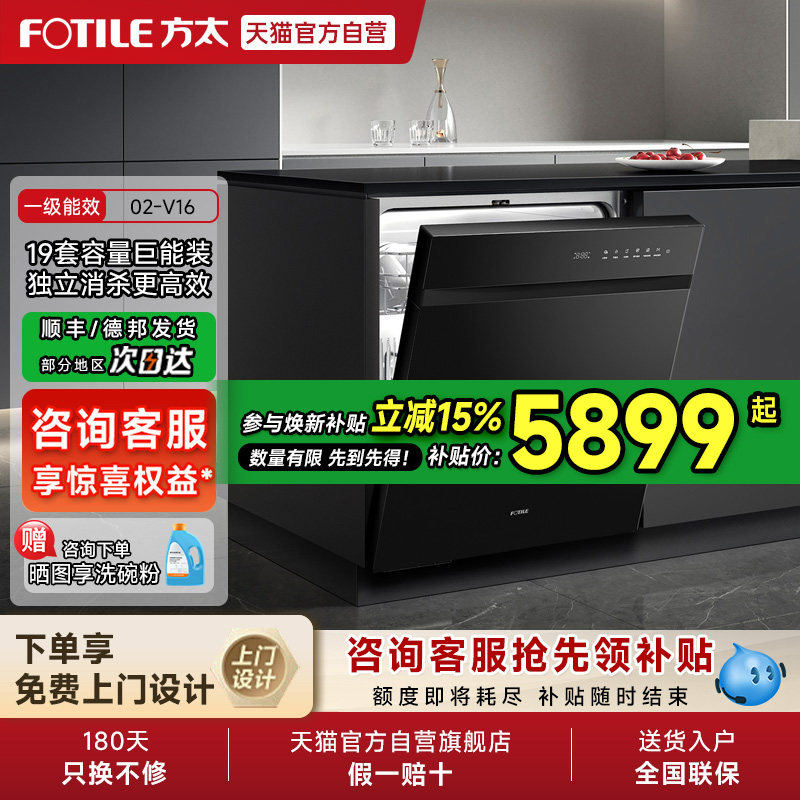 [新品]方太洗碗机V16/Max嵌入式家用全自动19套一体官方V系列01