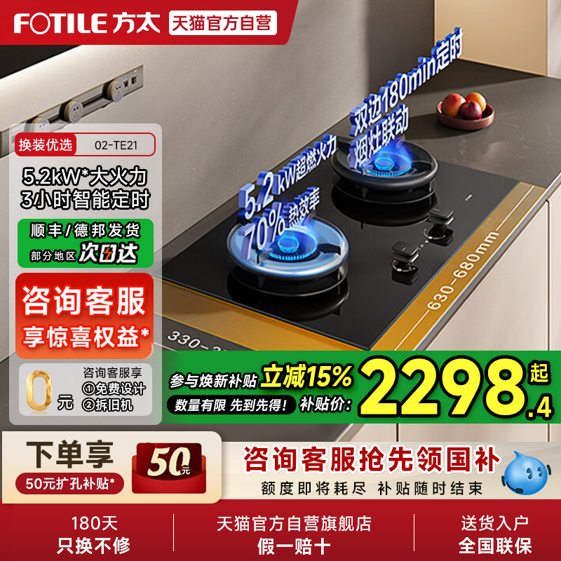 [新品]方太02-TE21双灶定时燃气灶煤气天然气家用官方01