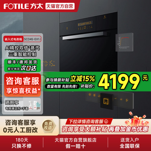 方太嵌入式电蒸箱SCD45-EX1.i厨房家用蒸汽炉电蒸炉蒸箱01