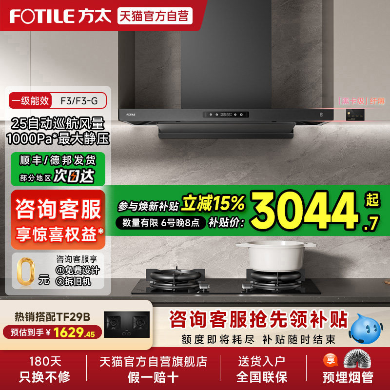 方太抽油烟机F3纤薄欧式变频大吸力厨房顶吸式低噪官方旗舰店01