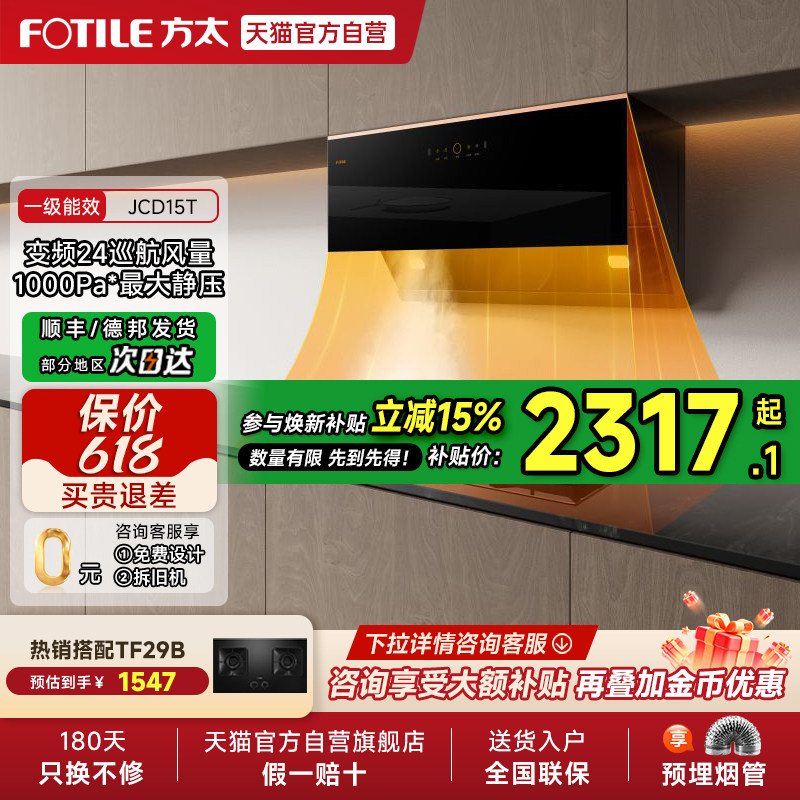 方太油烟机JCD15T变频排抽油烟机侧吸式厨房大吸力官方旗舰店01