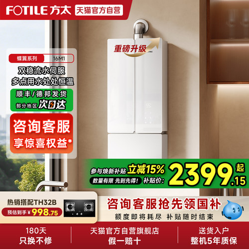 方太蝶翼热水器16M1燃气式家用天然气恒温水量伺服器官方01