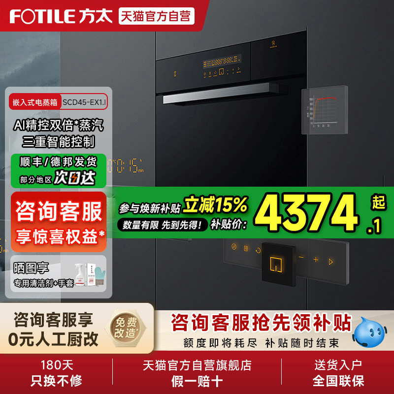 方太嵌入式电蒸箱SCD45-EX1.i厨房家用蒸汽炉电蒸炉蒸箱0