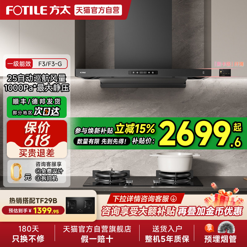 方太抽油烟机F3纤薄欧式变频大吸力厨房顶吸式低噪官方旗舰店01