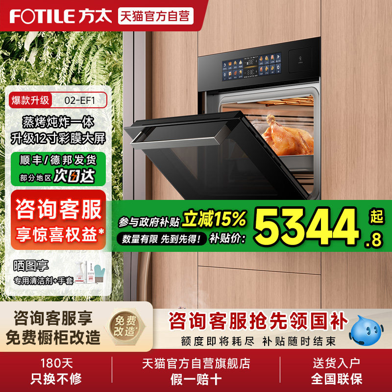 方太蒸烤烘炸炖一体机02-EF1智能彩膜嵌入式电蒸烤箱家用官方0