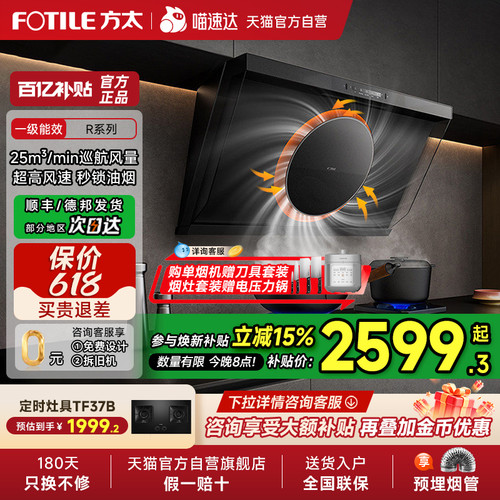 【高风速】方太R1/R3抽吸油烟机侧吸家用厨房套装以旧换新旗舰01
