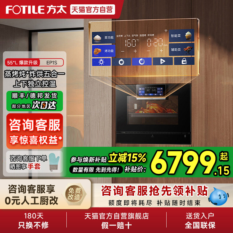 【新品】方太EP1S蒸烤一体机多功能嵌入式电蒸箱烤箱家用官方01