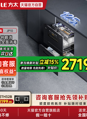 方太JP10消毒柜烘干一体嵌入式碗柜新款家用母婴多功能内嵌式01