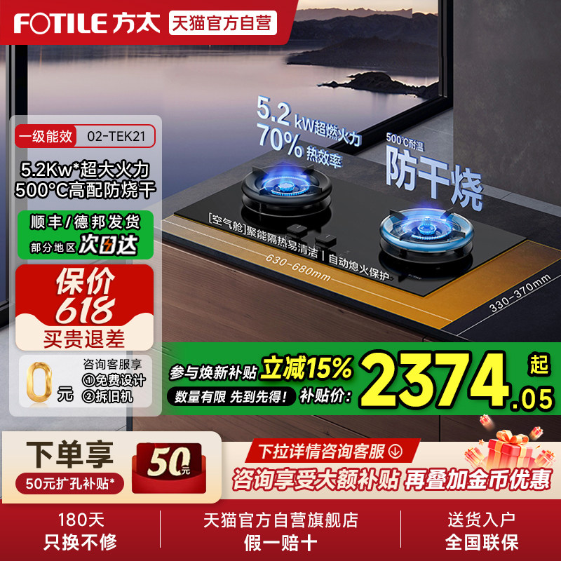 方太02-TEK21燃气灶煤气灶防干烧天然气家用嵌入双灶台官方01